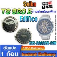 ราคา ถ่าน แบตสำหรับนาฬิกา casio edifice EQS-900BCD-2AV แท้ ตรงรุ่น (Seiko TS920E 3023-34R) (27450699121)