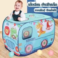 ราคา เต็นท์เด็ก รุ่นใหม่ ลายใหม่ สีชัดสดใสเต็นท์รถเด็กใส่บอล บ่อบอล บ้านบอล เต็นท์รถหรรษา เต็นท์เด็ก บ่อบอล เต็นท์บ้านบอล (18661587680)