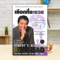ราคา หนังสือ เลือกที่จะรวย ผู้แต่ง Robert T. Kiyosaki สนพ.ซีเอ็ดยูเคชั่น หนังสือบริหาร BK03 (29682437960)