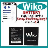 ราคา แบตเตอรี่ Wiko Jerry/Sunny2 Plus/lenny/lenny2/lenny3 แบตเตอรี่ต้นฉบับชุดไขควงฟรีรับประกัน 1 ปี (24220647696)