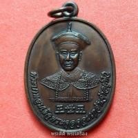 ราคา เหรียญสมเด็จพระจุลจอมเกล้าเจ้าอยู่หัว มูลนิธิร่มฉัตร ภาษาจีนเพชรยอดมงกุฎครั้งที่12 พ.ศ 2558 (10204266179)