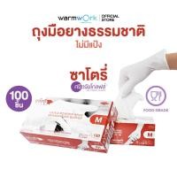 ราคา ถุงมือยางธรรมชาติซาโตรี่ แบบไม่มีแป้ง ถุงมือซาโตรี่สีขาว ยืดหยุ่นพิเศษ สำหรับทำอาหาร และงานอเนกประสงค์ 100 ชิ้น/กล่อง (23850840764)