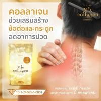 ราคา 2 ซองมี คอลลาเจน Mie collagen คลอลาเจ้น ไตรเปปไทด์ collagen tripeptide ขนาด 100,000 mg (100 กรัม) เพียว 100% (6089230461)