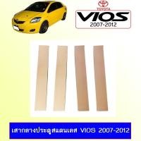 ราคา เสากลางประตูสแตนเลส Toyota Vios 2007-2012 (6917766081)