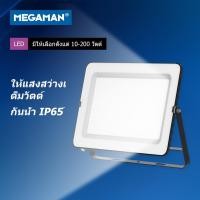 ราคา Megaman โคมไฟสนามแอลอีดี Floodlight รุ่น ZDL3027 ขนาด 10w 30w 50w 100w ( ฟิลลิปส์ แสงขาว/Day Light ) (41417046449)