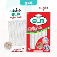 ราคา กาวดินน้ำมัน ELM Multi Tack กาว อีแอลเอ็ม เนื้อสีขาว บรรจุ 78 ชิ้น (จำนวน1แพ็ค) (40751565146)