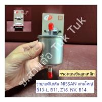 ราคา กรองเบนซินลูกเหล็ก รถนิสสัน NISSAN แกนใหญ่ B13-L, B11, Z16, NV, B14 แกน 7-8มม [DAEWHA] ซ.สามล้อ Tuk Tuk (24550743045)