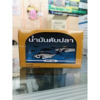 ราคา (ยกกล่อง)น้ำมันตับปลา 1 กล่อง มี 10 แผง 100 เม็ด ของใหม่หมดอายุ 2025 (9038729723)