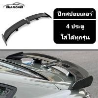 ราคา 【จัดส่งจากกรุงเทพ】spoiler สปอยเลอร์หลัง สปอยเลอร์ สปอยเลอร์สำหรับ 4 ประตู ใส่ได้ทุกรุ่น ไม่ต้องเจาะตัวรถ (28730089179)
