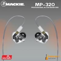 ราคา หูฟังอินเอียร์ MACKIE MP-320 Triple Dynamic Driver In-Ear * กรุณาสอบถามก่อนสั่งซื้อ * (40773103252)