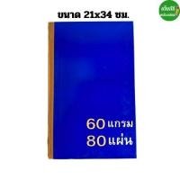 ราคา สมุดบัญชีบัญชี เบอร์ 2/80 สมุดปกแข็งสันผ้า 80 แผ่น ขนาด 21x34 ซม. ตราเหรียญทองวิทยา (54202258482)