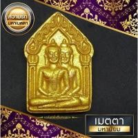 ราคา ขุนแผนผงพรายกุมาร พิมพ์พรายคู่ อาจารย์ดอยเมืองตรัง (10447778677)