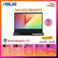 ราคา โน๊ตบุ๊ค อัสซุส NOTEBOOK ASUS S413FQ-EB045TS (INDIE BLACK) (5942265219)