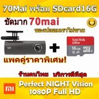 ราคา 70mai เพิ่ม SD card 16G กล้องติดรถยนต์ Eng ver. Smart WiFi DVR Car 1080P Full HD (2028147895)