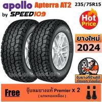 ราคา APOLLO ยางรถยนต์ ขอบ 15 ขนาด 235/75R15 รุ่น Apterra AT2 - 2 เส้น (ปี 2024) (29005729390)