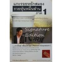 ราคา ใครๆก็เล่นหุ้นให้รวยได้ง่ายๆ (29631399227)