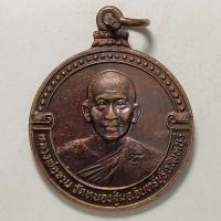 ราคา เหรียญหลวงพ่อจวน วัดหนองสุ่ม จ.สิงห์บุรี ที่ระลึกเพื่อการศึกษาโรงเรียนวัดสนามชัย เนื้อทองแดง ตอกโค๊ต (17456223675)