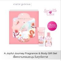 ราคา ของแท้ CUTE PRESS A Joyful Journey Fragrance & Body Gift Set เซ็ตความหอมละมุน ในทุกโอกาส (27268366293)