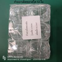 ราคา Dura ถ้วยยาเม็ดพลาสติก สูง 2 ซม ...แพคละ12 ใบ. ถ้วยยาเม็ด ถ้วยยาทรงเพชร ถ้วยพลาสติกใส่ยาเม็ด (22942431699)