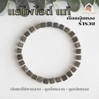 ราคา หินมงคล แร่ไพไรต์ เพชรหน้าทั่ง แท้ 100% ทรงลูกบาศก์ ขนาด 4 มิล แร่ดูดทรัพย์ หินเรียกเงิน สร้อยหินมงคล หินนำโชค Pyrite (23938987912)