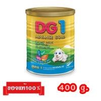 ราคา DG-1 Advance Gold_{400g.}_นมแพะ ดีจี แอดวานซ์ โกลด์ สูตร1 (22828588885)