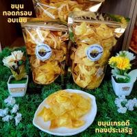 ราคา ขนุนทอดกรอบ อบเนย (รสเค็ม) อบ อร่อย เคี้ยวเพลิน เกรด A (22307639486)