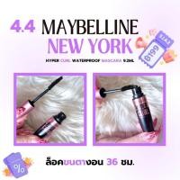ราคา MAYBELLINE Hypercurl Volume Express Mascara สีดำ (25871326293)