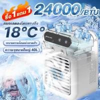 ราคา 40L 10H พัดลมไอน้ํา เครื่องทำความเย็นมินิ พัดลมไอเย็น 18° แอร์พกพา แอร์ตั้งโต๊ะขนาดเล็ก ปริมาณอากาศขนาดใหญ่ 6,000 (25622990157)