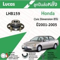 ราคา Lucas ลูกปืนล้อหลัง Honda Civic Dimension (ES) ฮอนด้า ซีวิค ไดเมนชั่น [อีเอส] ปี 2001-2005 (27668284377)