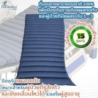 ราคา Pararaksa ที่นอนยางพาราป้องกันแผลกดทับ รุ่น Smart Roll, ที่นอนป้องกันแผลกดทับ, ที่นอนผู้ป่วย, ที่นอนผู้สูงอายุ, ที่นอน (27932417462)