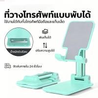 ราคา ที่ตั้งโทรศัพท์ ขาตั้งโทรศัพท์มือถือ แข็งแรงทนทาน ขาตั้งโต๊ะ พับได้ ปรับได้หลายมุม พกพาได้ง่าย (46201884227)