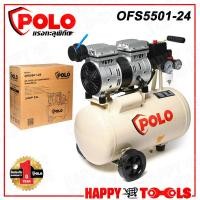 ราคา [ฟรี!! ตัวดักน้ำ] POLO ปั๊มลม ปั๊มลมแบบไร้น้ำมัน (ปั้มลม Oil Free) 24 ลิตร รุ่น OFS5501-24 (4942261929)