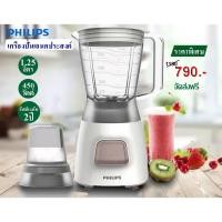 ราคา Philips เครื่องปั่นอเนกประสงค์พร้อมโถบดสับ รุ่น HR2056 1.25 ลิตร (รับประกันศูนย์ 2ปี) (11857885333)