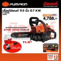 ราคา PUMPKIN - P-S3200 เลื่อยโซ่ยนต์ 11.5 นิ้ว 0.7 KW. (44232) (56554795887)