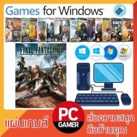 ราคา แผ่นเกมส์คอม : Final Fantasy XIII (USB) (28528178851)