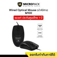 ราคา Wired Mouse (เมาส์มีสาย) Micropack M100 (14906706852)