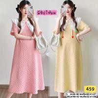 ราคา ชุดคลุมท้องแฟชั่นคอปกสีขาวมีซิปให้นมได้ใส่ออกงานได้ (24983504657)