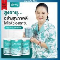 ราคา 2แถม1 DR.G COLLAGEN ด็อกเตอร์จี คอลลาเจน ลดอาการปวดข้อ เข่า บำรุงกระดูก ผิวกระจ่างใส (26250312638)