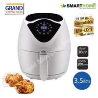 ราคา ‼️พร้อมส่งค่ะ ‼️ หม้อทอดไร้น้ำมัน SMARTHOME รุ่น MV-021 สีขาว ดูหรูหรา ไฮโซมากค่ะ สินค้ามีจำนวนจำกัด (5332371853)