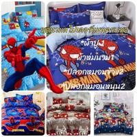ราคา ชุดนวมสไปเดอร์แมน (ชุดนวมครบชุด) ▶️ ผ้าปู1ผืน/ผ้าห่มนวม1ผืน/ปลอกหมอนหนุน2ใบ/ปลอกหมอนข้าง2ใบ (#เก็บปลายทางได้นะคะ) (20045990253)