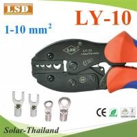 ราคา คีมย้ำหางปลา LSD LY-10 ย้ำหัวสายไฟ หางปลาแบบไม่มีฉนวน ขนาด 1.5-10 sq.mm. รุ่น LSD-LY-10 (10273219149)