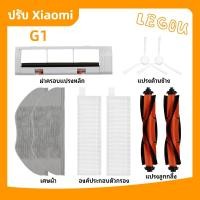 ราคา ชุดอุปกรณ์เสริม เข้ากันได้กับเครื่องดูดฝุ่นหุ่นยนต์ Xiaomi G1 แปรงลูกกลิ้งแปรงด้านข้าง HEPA Filter Mop (42572247814)