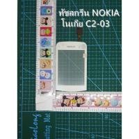 ราคา สินค้าพร้อมส่ง ทัชสกรีน NOKIA โนเกีย C2-03อะไหล่มือถือทัชสกรีน Nokia C2 03/C2 06 B รุ่น MTNA156B (9280969356)