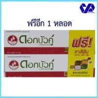 ราคา (1ฟรี1)ดอกบัวคู่ ยาสีฟันสูตรเซนซิทีฟ 140 กรัม 1 แถม 1 (3657912676)