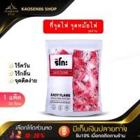 ราคา ริโกะ แอลกอฮอล์จุดไฟ เชื้อเพลิงก้อนแข็ง แบบ 50 ก้อน / 12 ก้อน จุดง่าย ไม่เป็นอันตรายต่อสุขภาพ ไฟติดนาน 8-10 น. (15564319878)