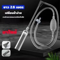 ราคา 2.6m ปั๊มดูดถ่ายน้ำ กาลักน้ำ พร้อมท่อสายยาง ที่เปลี่ยนน้ำ ที่ถ่ายน้ำ ที่ดูดขี้ปลา อุปกรณ์ทำความสะอาดตู้ปลา (28959835158)