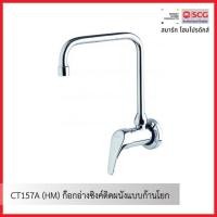 ราคา COTTO CT157A (HM) ก๊อกอ่างซิงค์ติดผนังแบบก้านโยก (25177276799)