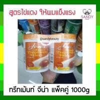 ราคา ผมนุ่มมาก! ครีมหมักผม Jena hair treatment wax with Egg yolk จีน่า แพ็คคู่ (สีส้ม) 1000g สูตรไข่แดง หมักเร็วใน 5 นาที (9310806835)
