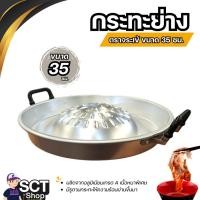 ราคา ตราจระเข้ กระทะย่าง 35 ซม. (28029394095)