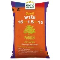 ราคา ปุ๋ยพาริช ไบโอ พาริช15-15-15 25กิโลกรัม/50กิโลกรัม ปุ๋ยพารวย Parich ปุ๋ยสูตรเสมอ ใช้ได้กับทุกพืช #ปุ๋ยพืช (41919397855)